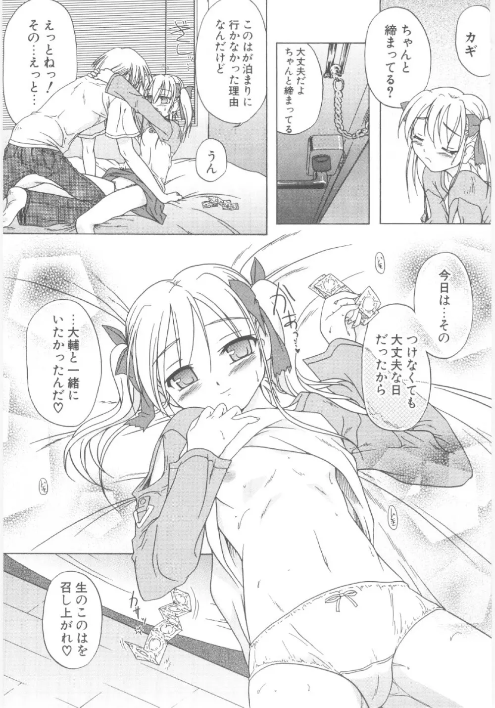 りとらば Page.90