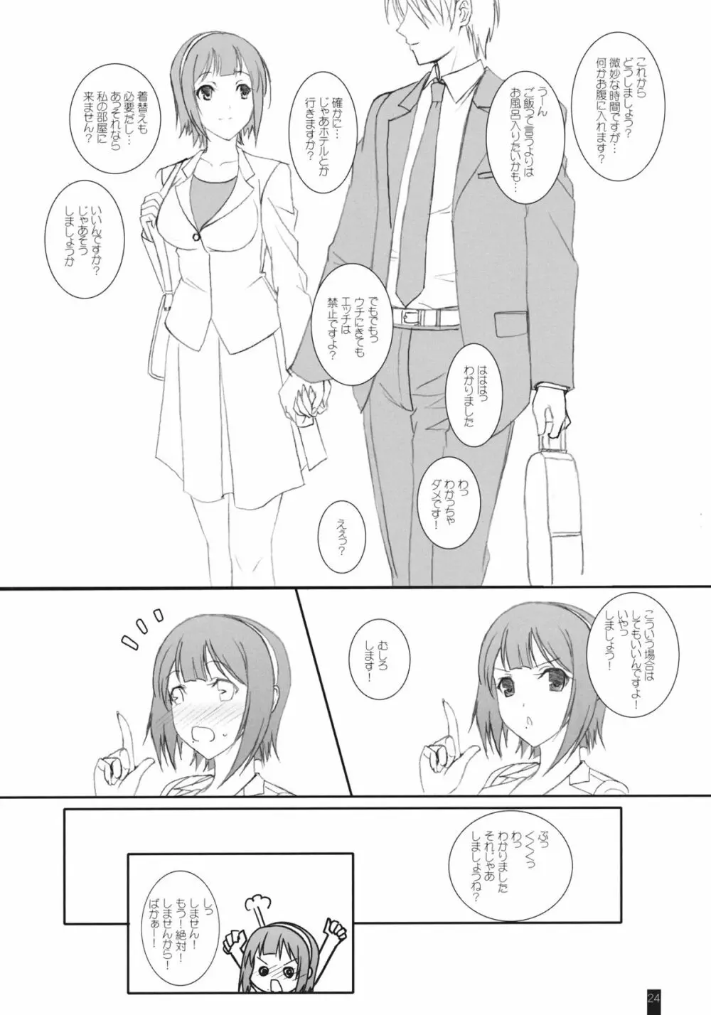 ぴよぴよはぐはぐ Page.23