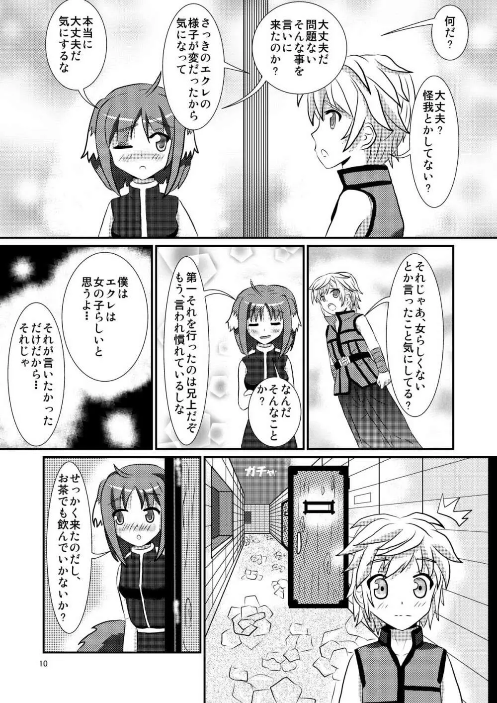 タレ耳隊長とイチャLoveし隊 Page.10