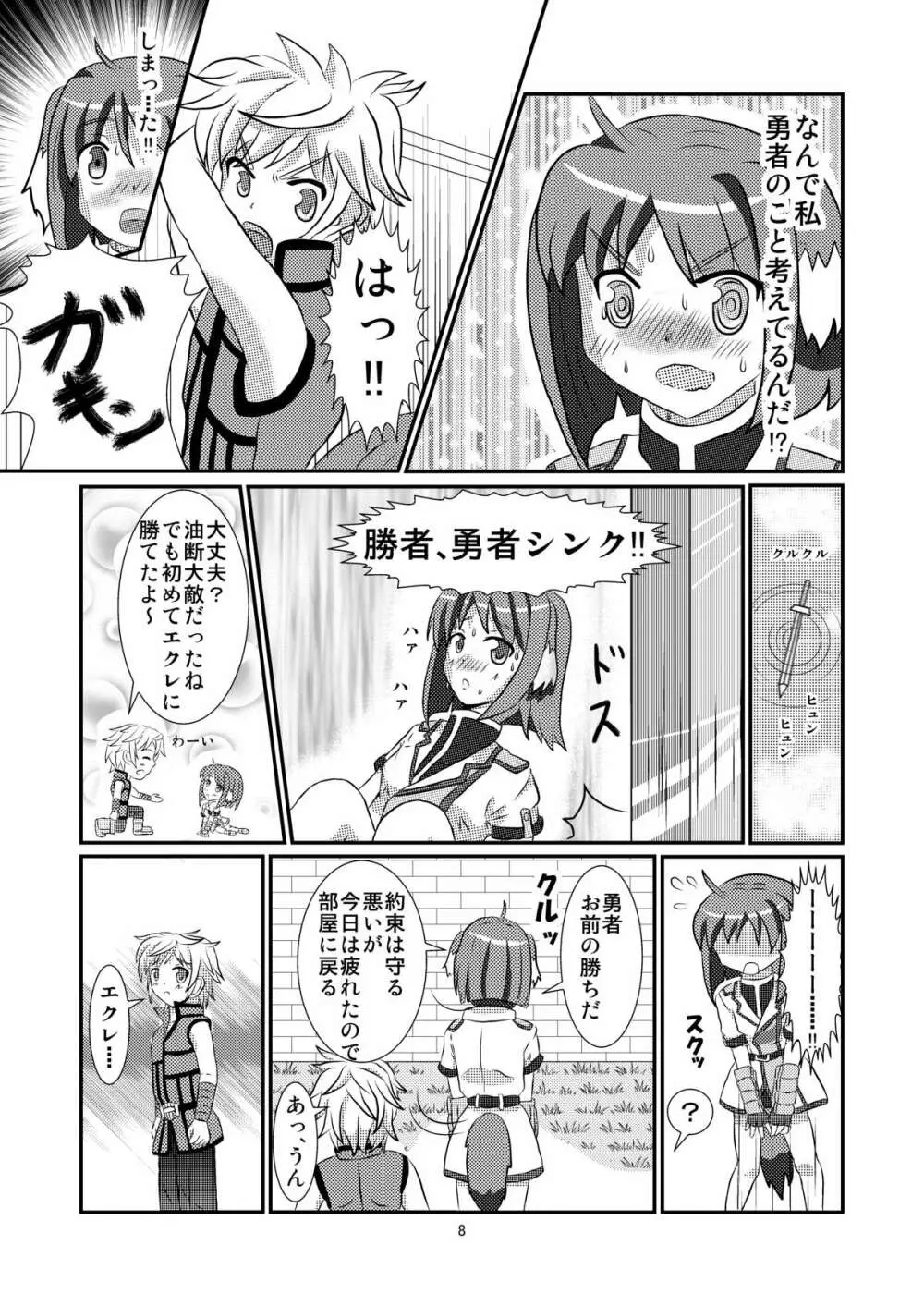 タレ耳隊長とイチャLoveし隊 Page.8