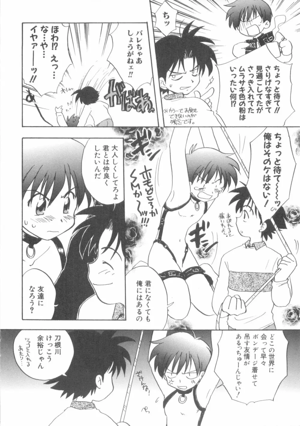 インモラルキッズ Page.10