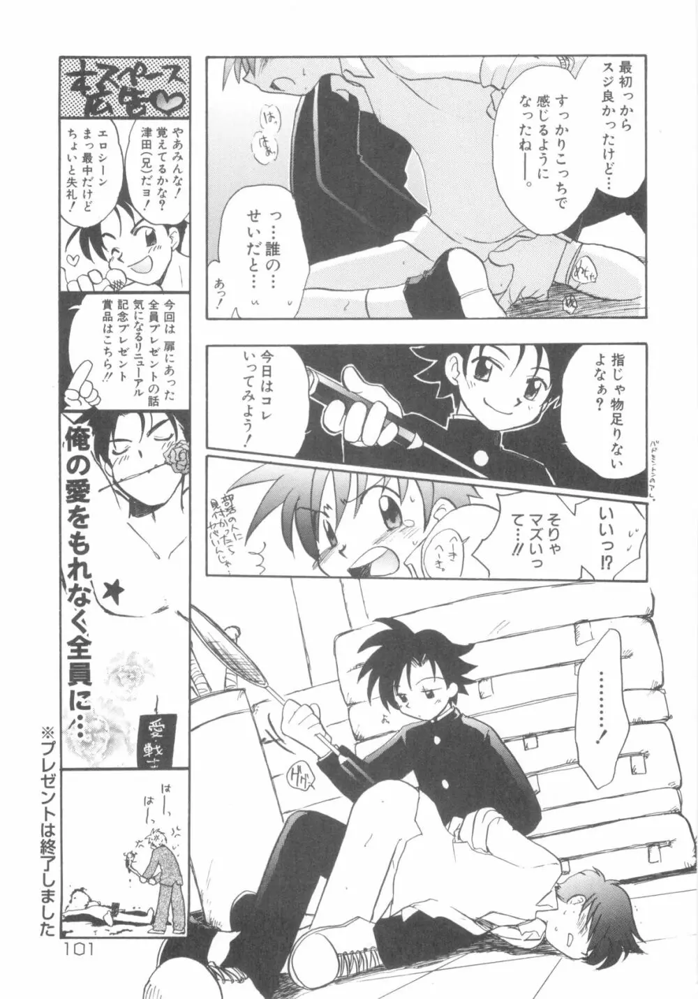 インモラルキッズ Page.103