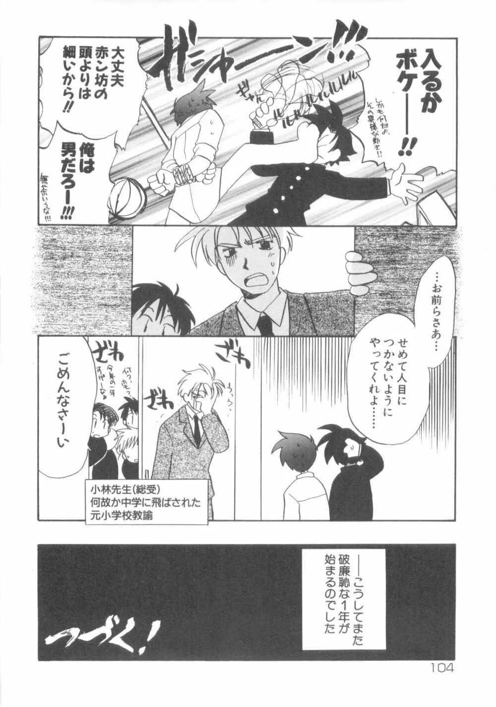 インモラルキッズ Page.106