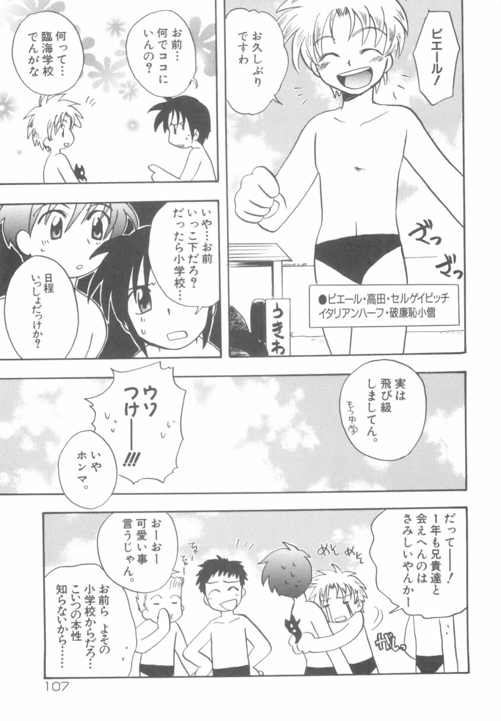 インモラルキッズ Page.109