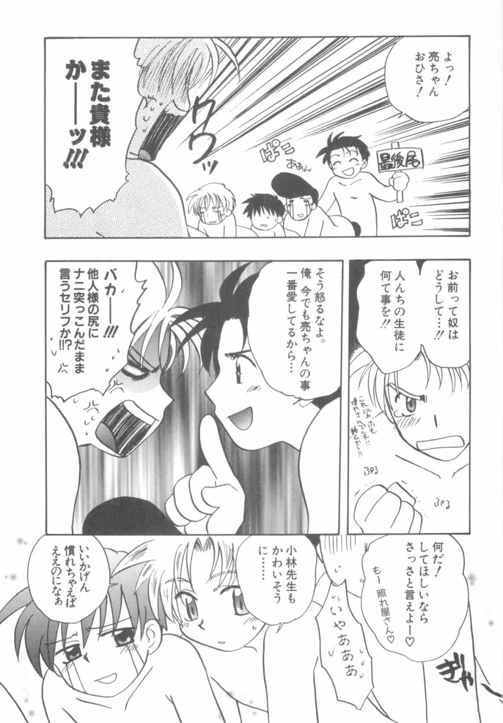 インモラルキッズ Page.115