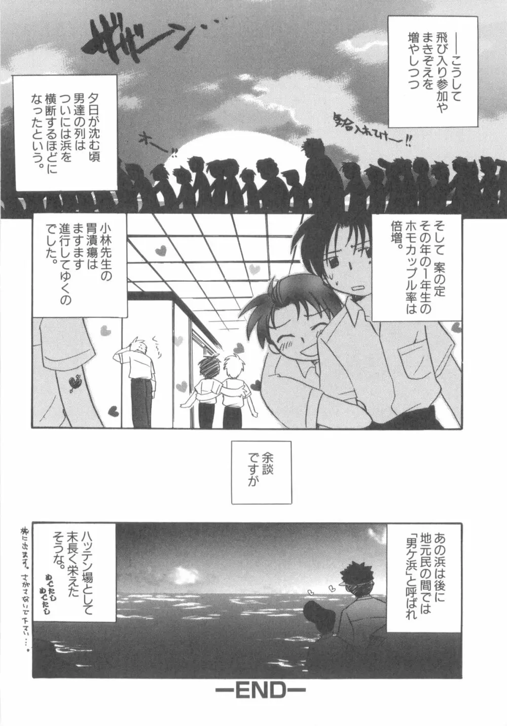 インモラルキッズ Page.116