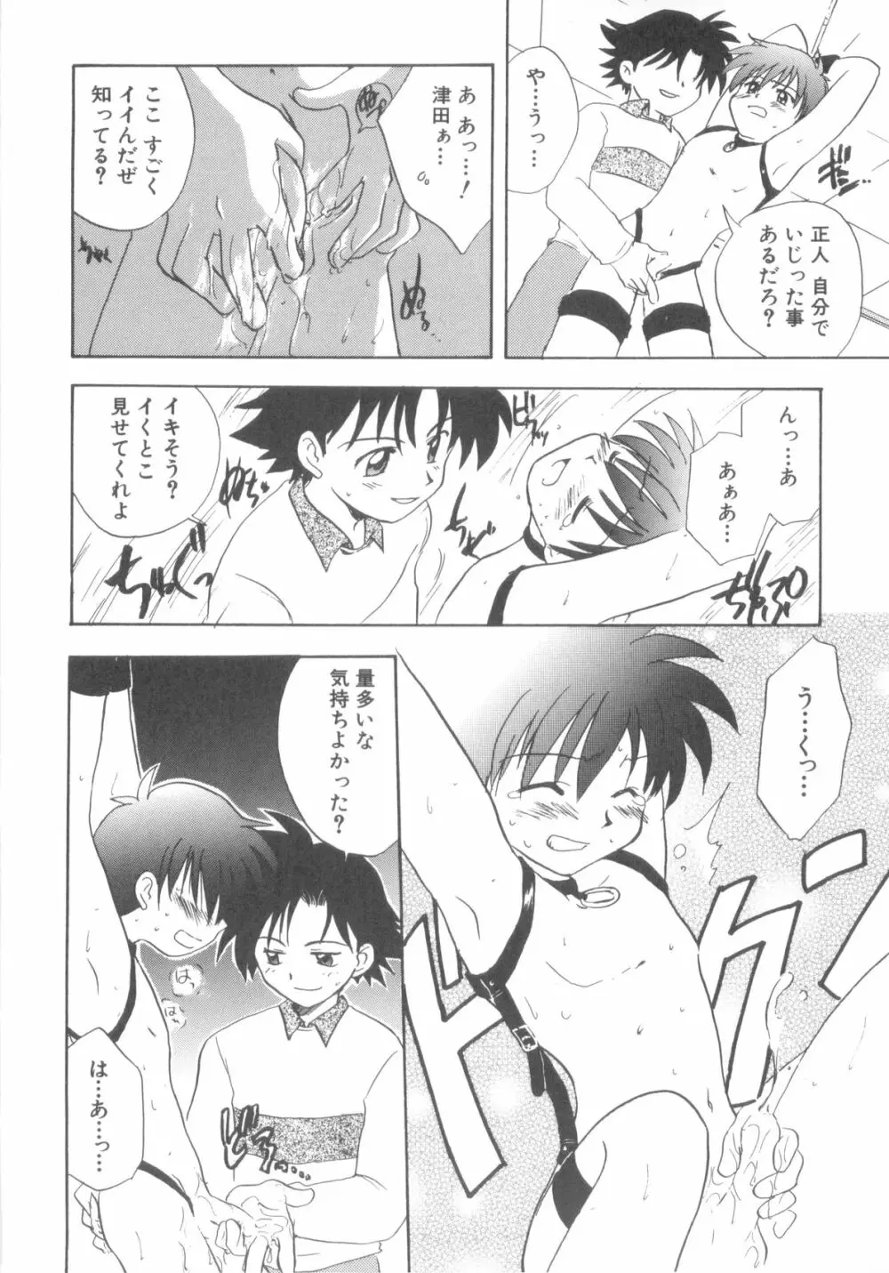 インモラルキッズ Page.12