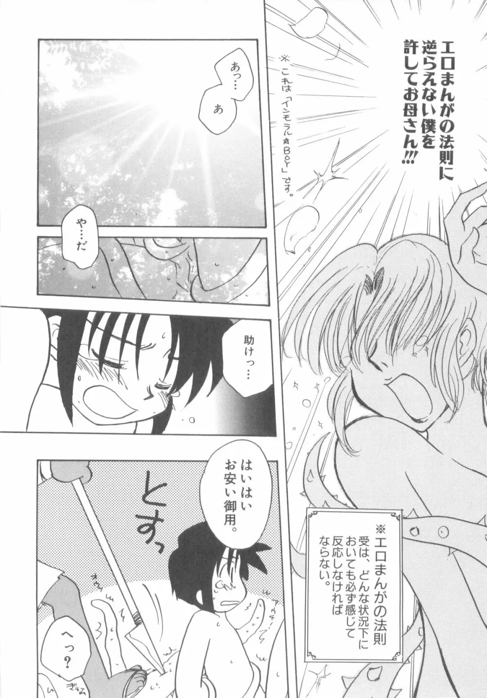 インモラルキッズ Page.124