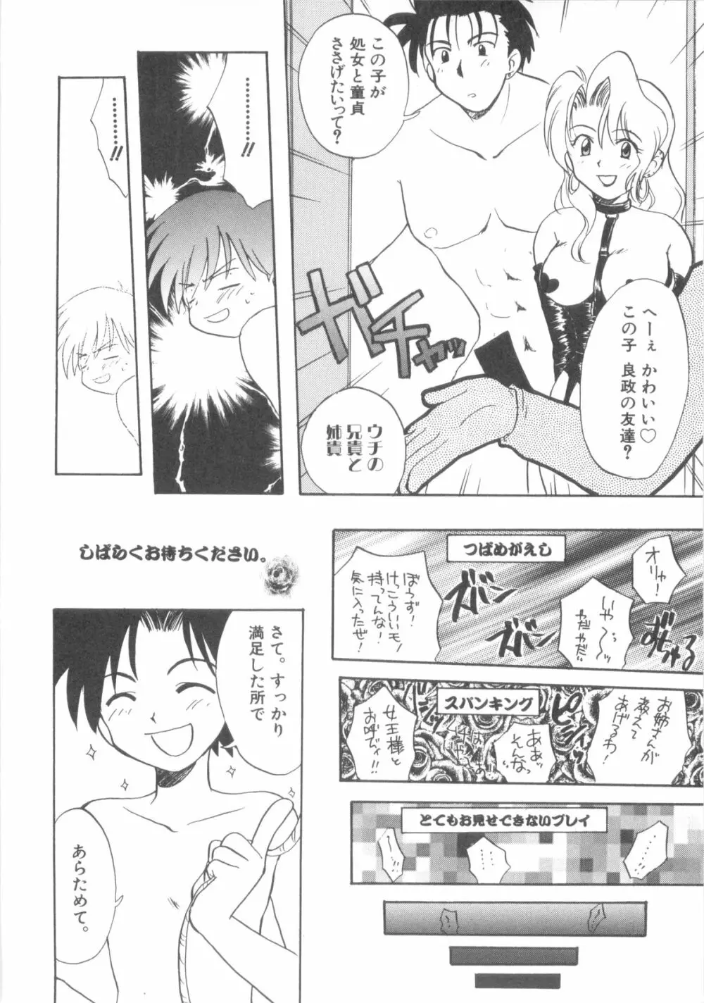 インモラルキッズ Page.14