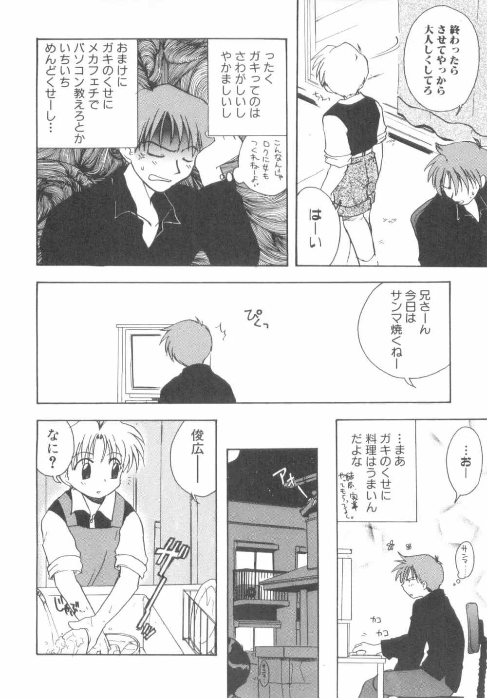 インモラルキッズ Page.142