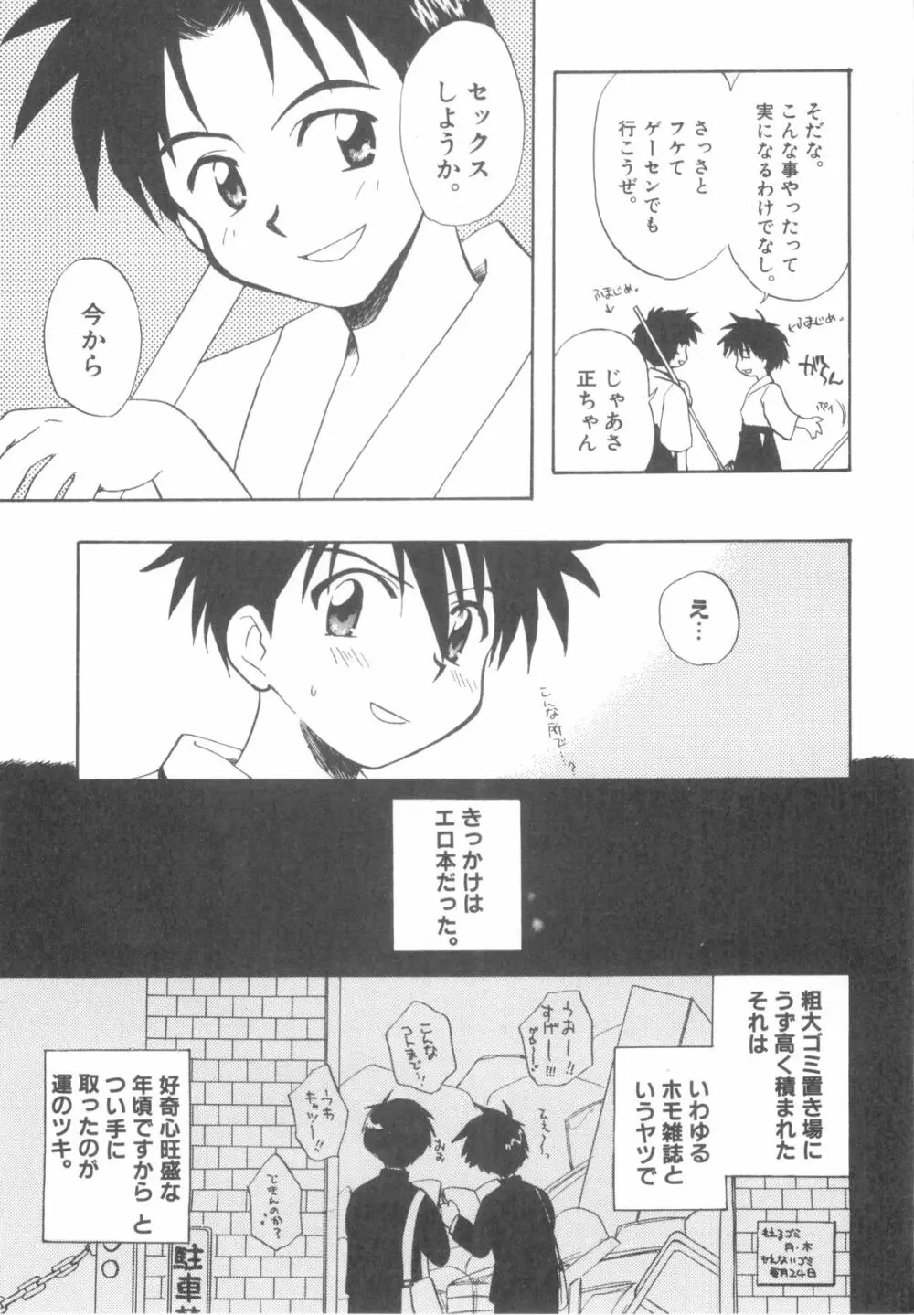 インモラルキッズ Page.159