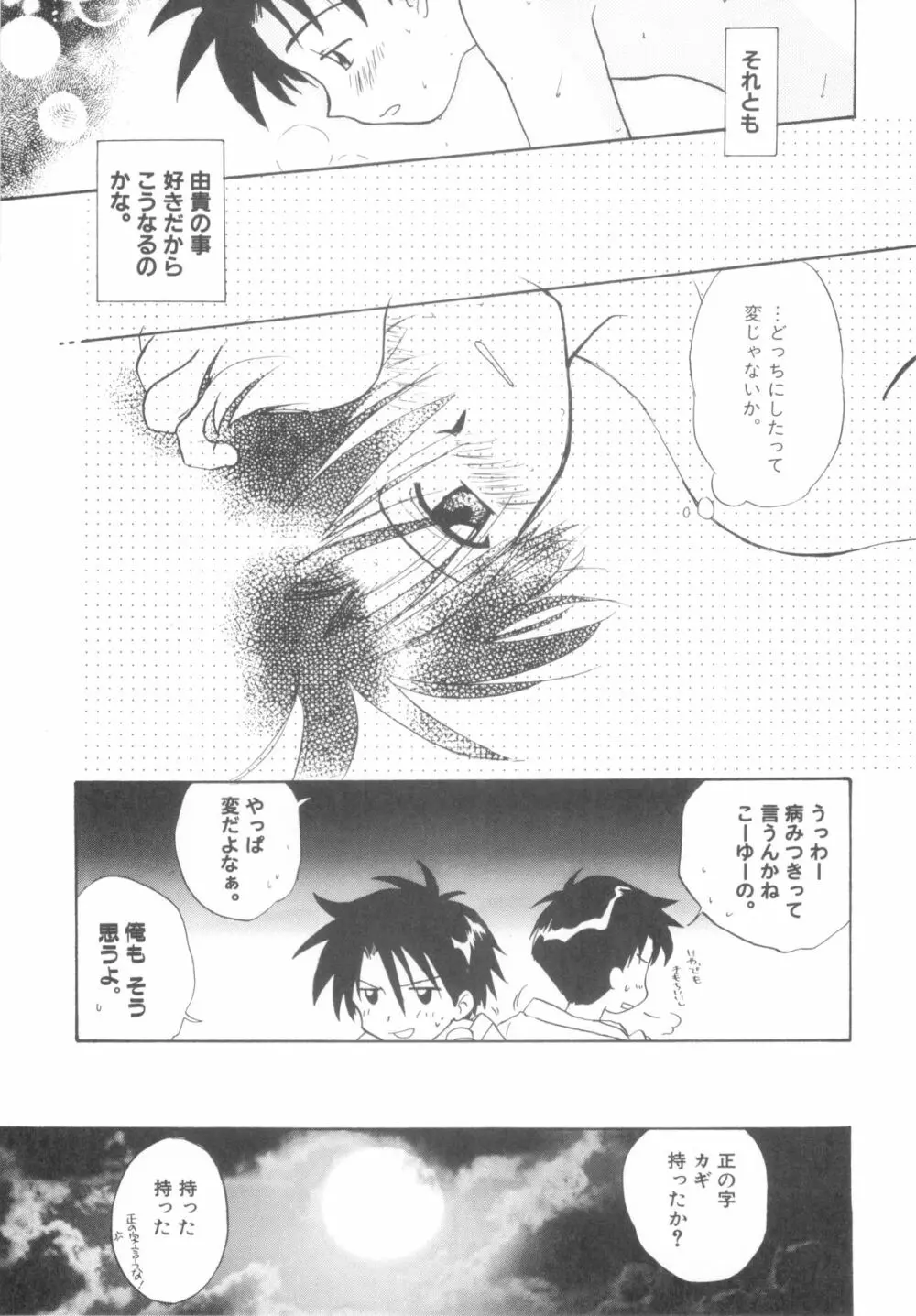 インモラルキッズ Page.167