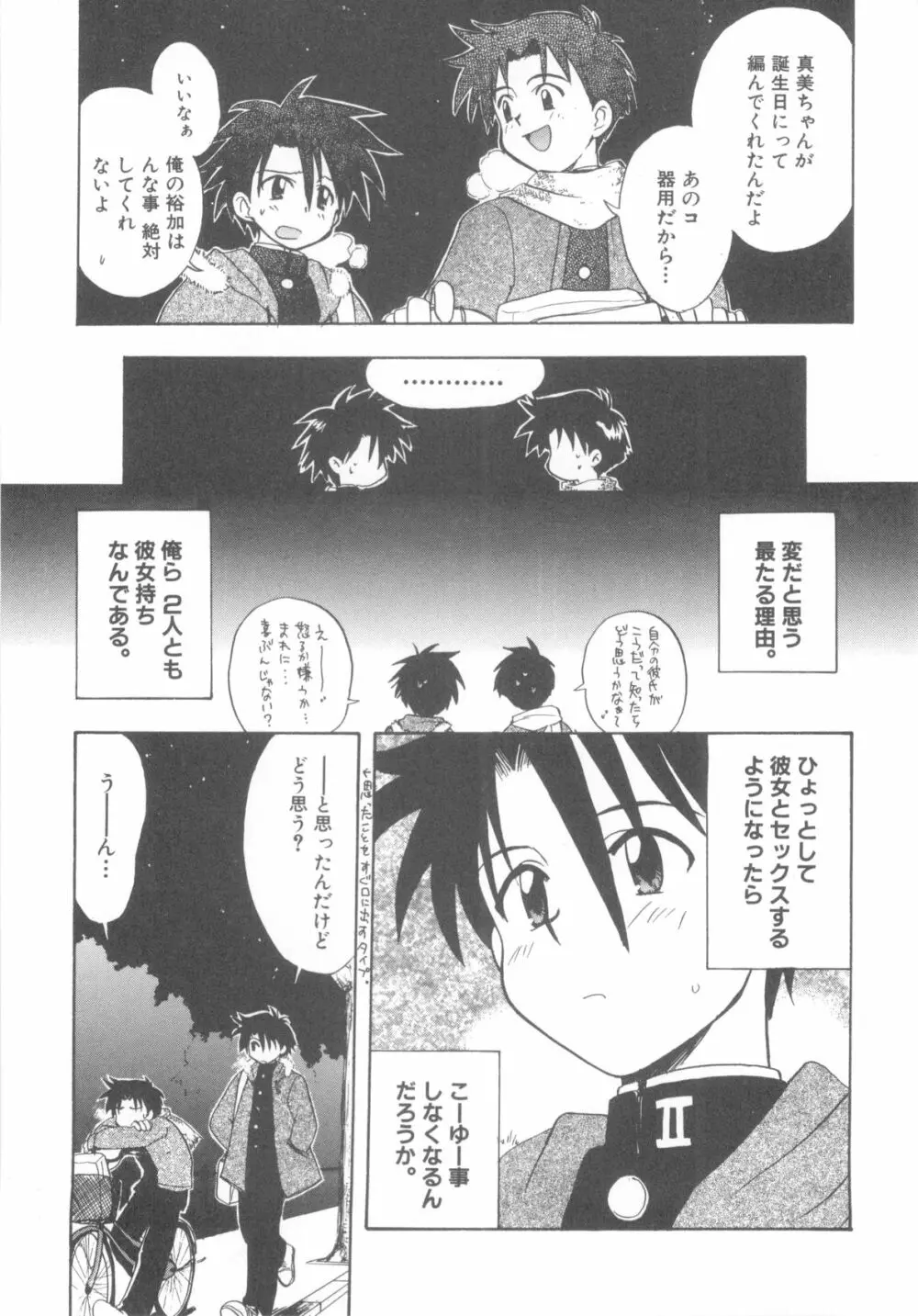 インモラルキッズ Page.169