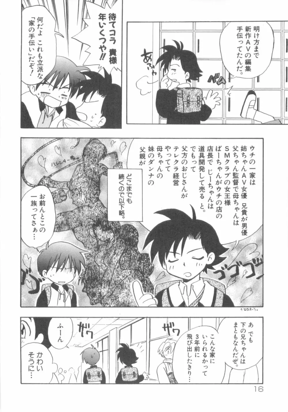 インモラルキッズ Page.18