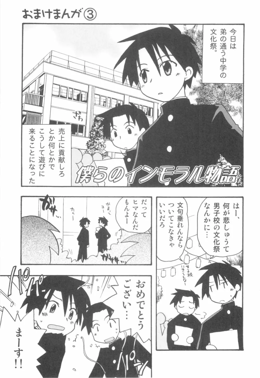 インモラルキッズ Page.183