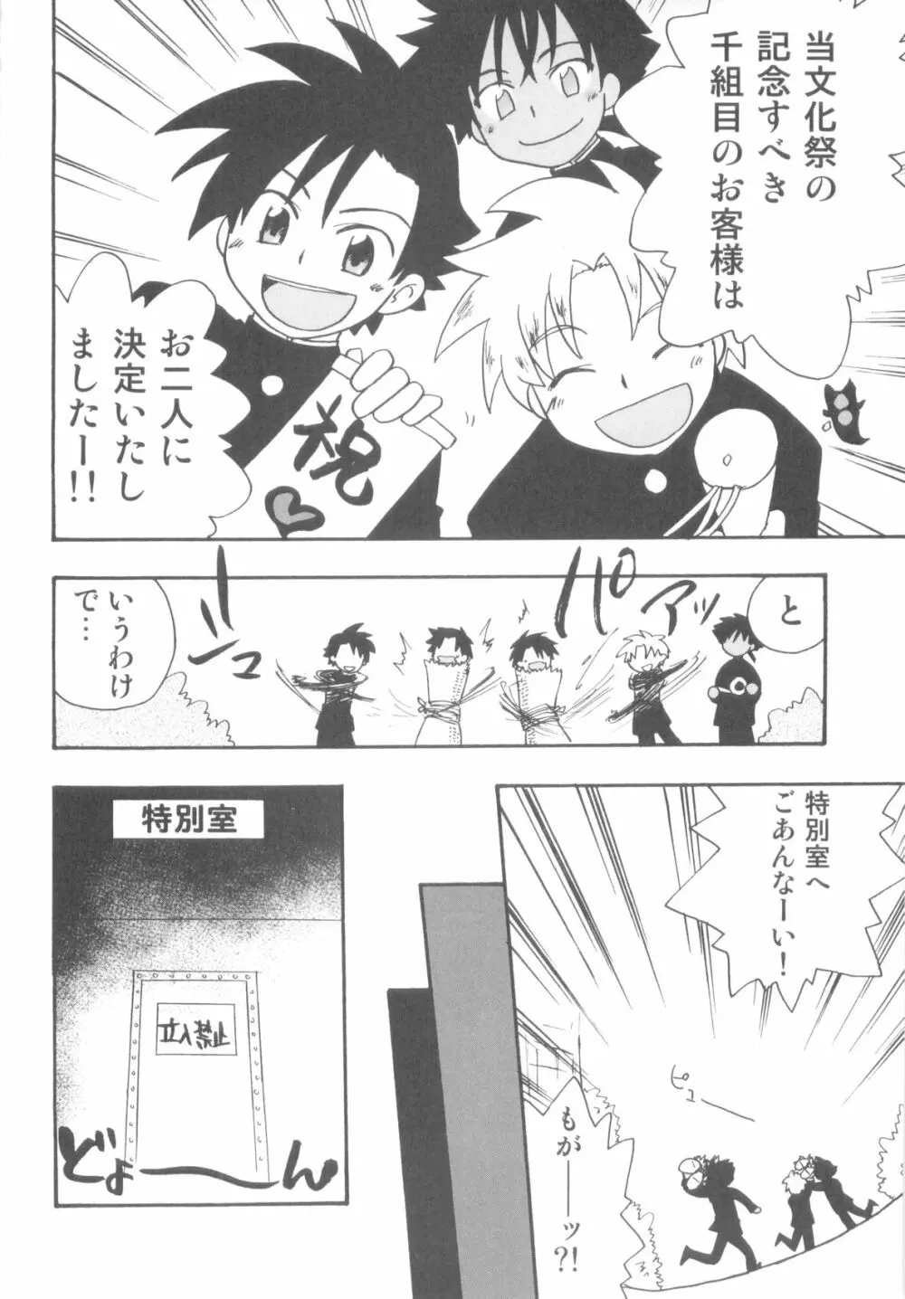 インモラルキッズ Page.184