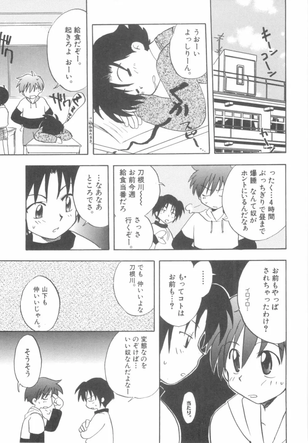 インモラルキッズ Page.19