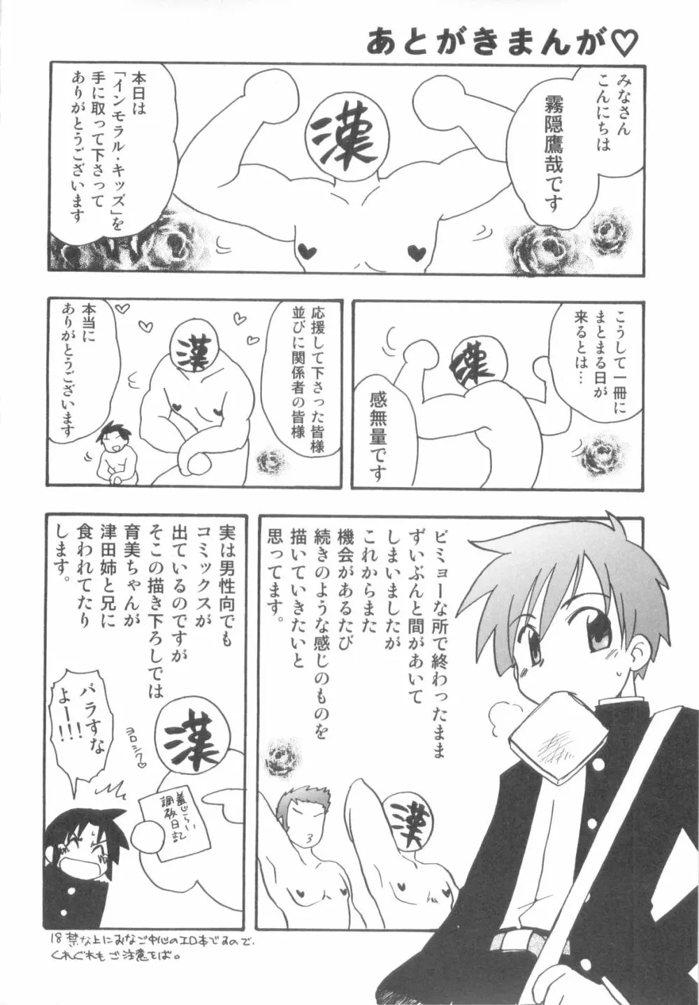 インモラルキッズ Page.194