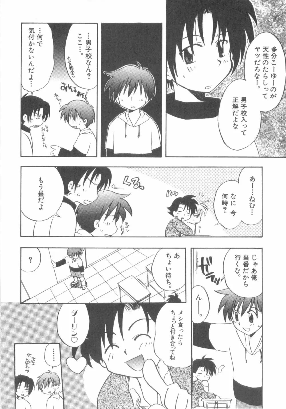 インモラルキッズ Page.20