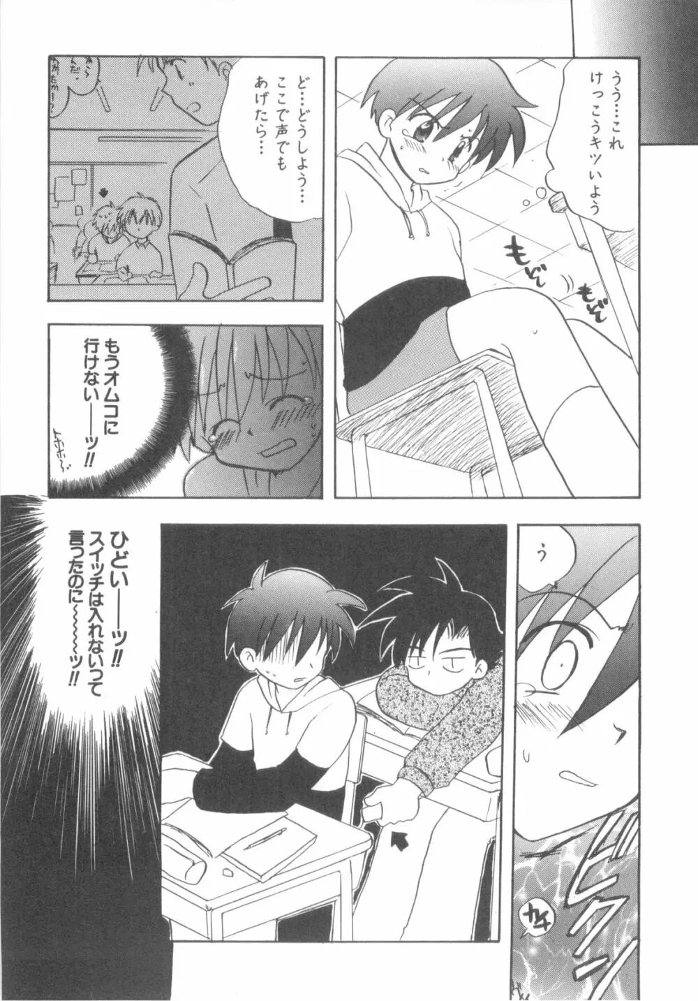 インモラルキッズ Page.22