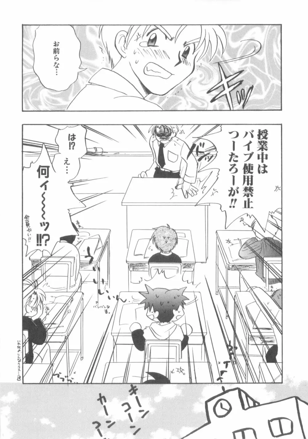 インモラルキッズ Page.24