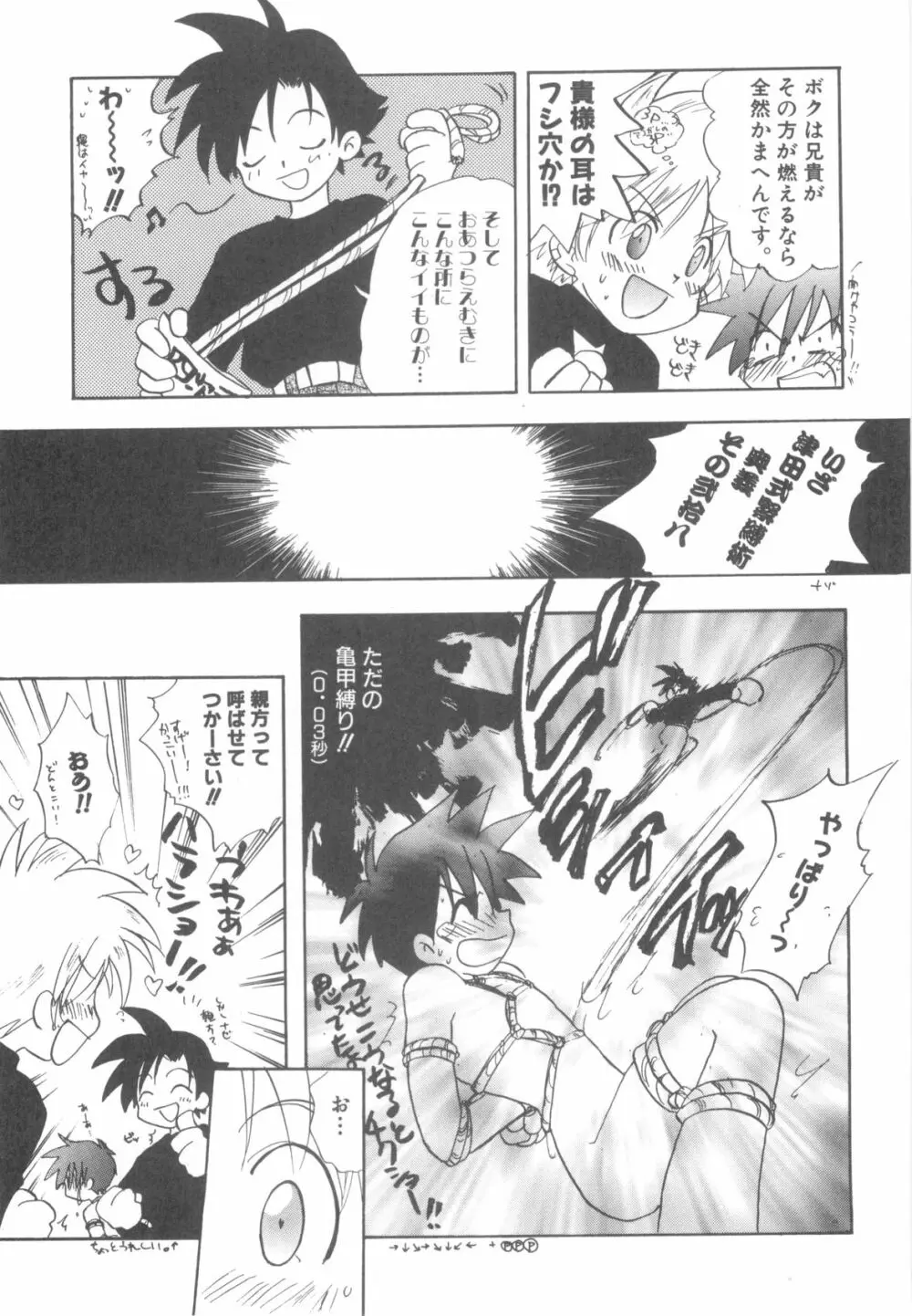 インモラルキッズ Page.33