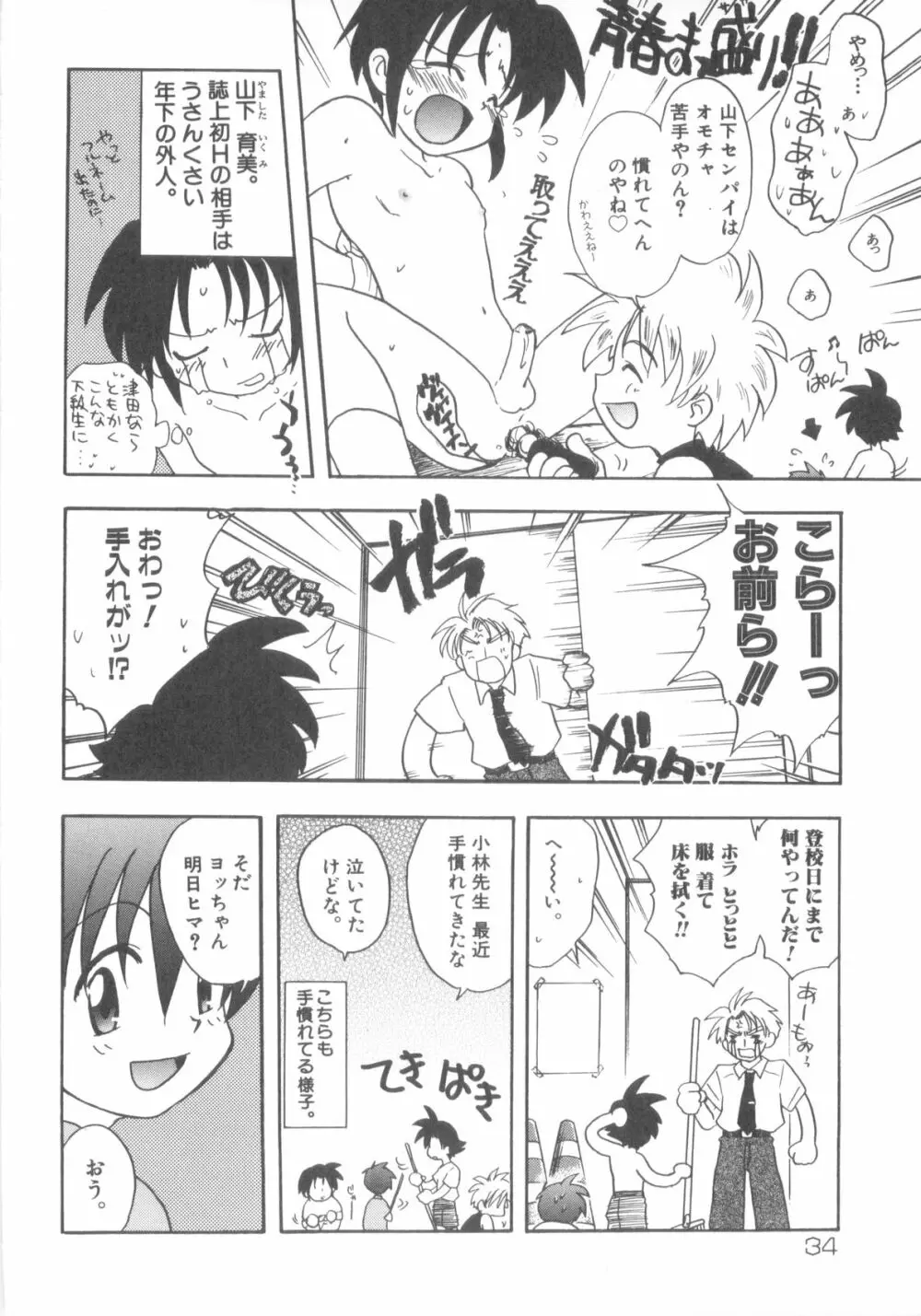 インモラルキッズ Page.36