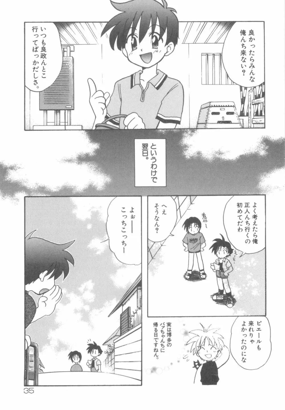 インモラルキッズ Page.37