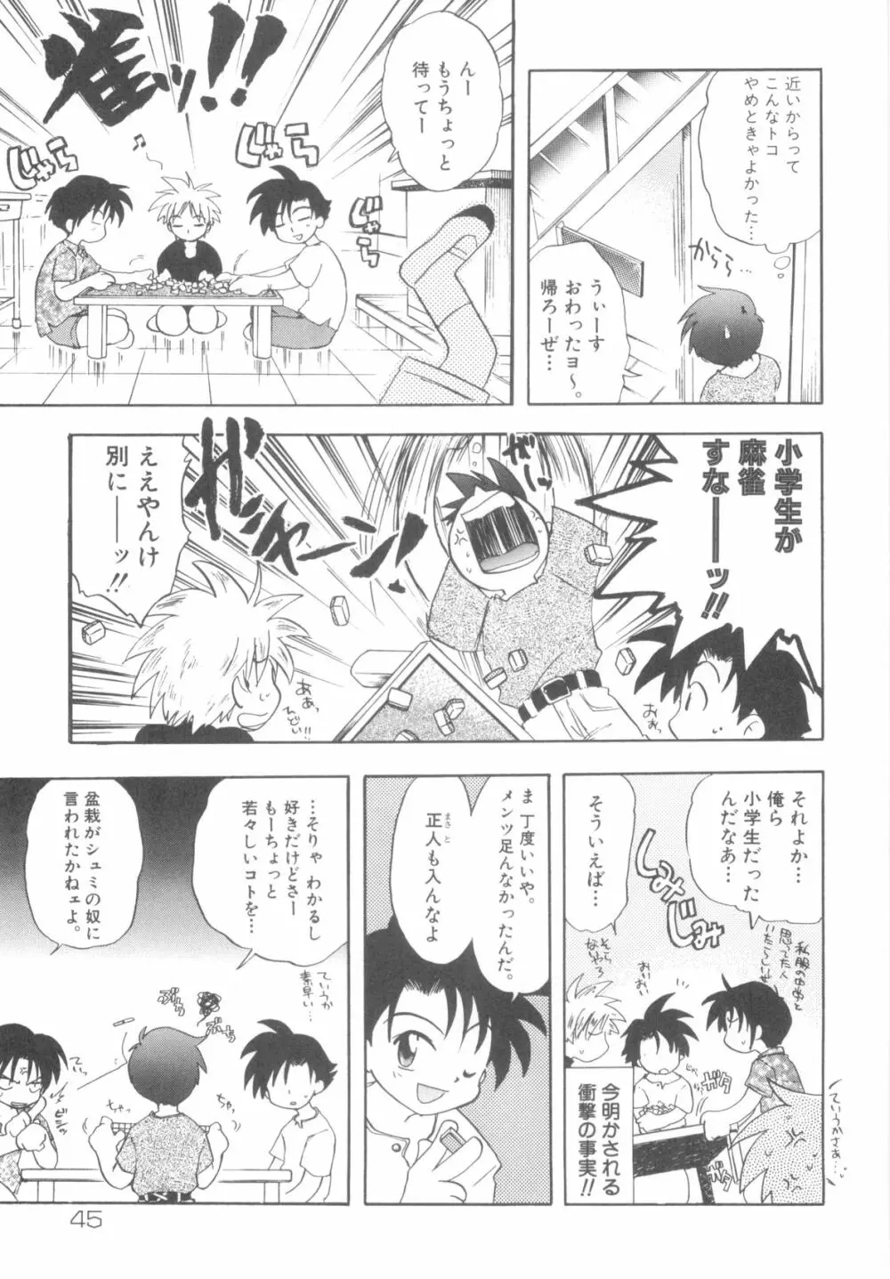 インモラルキッズ Page.47