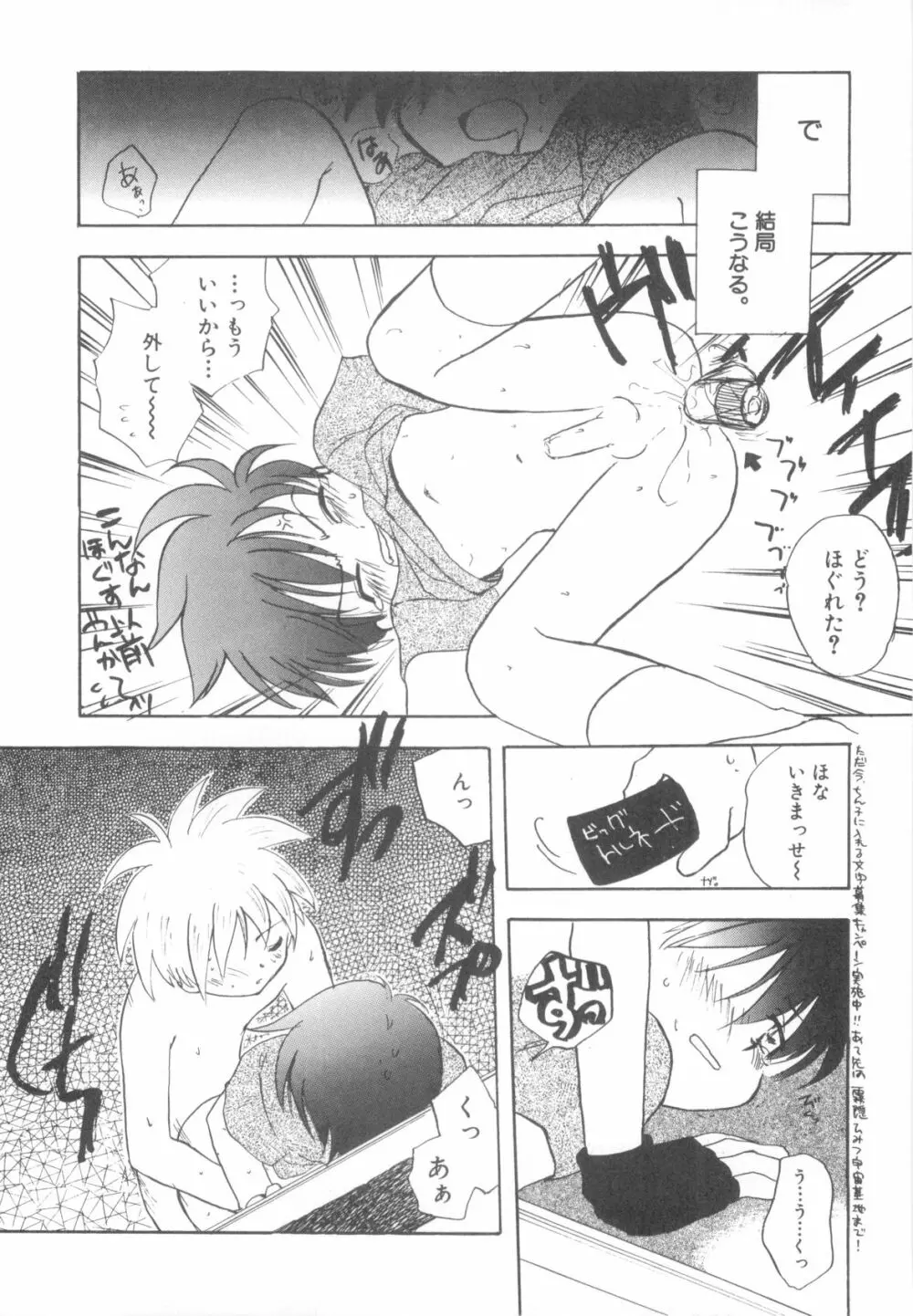 インモラルキッズ Page.51