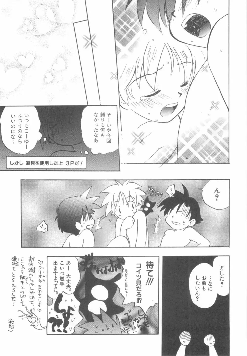 インモラルキッズ Page.53