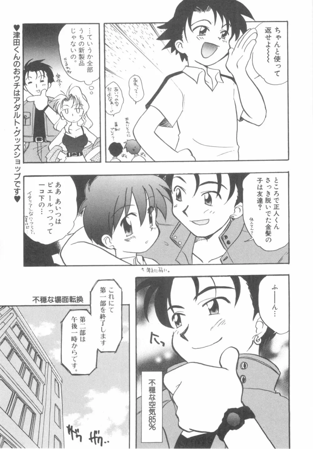 インモラルキッズ Page.59