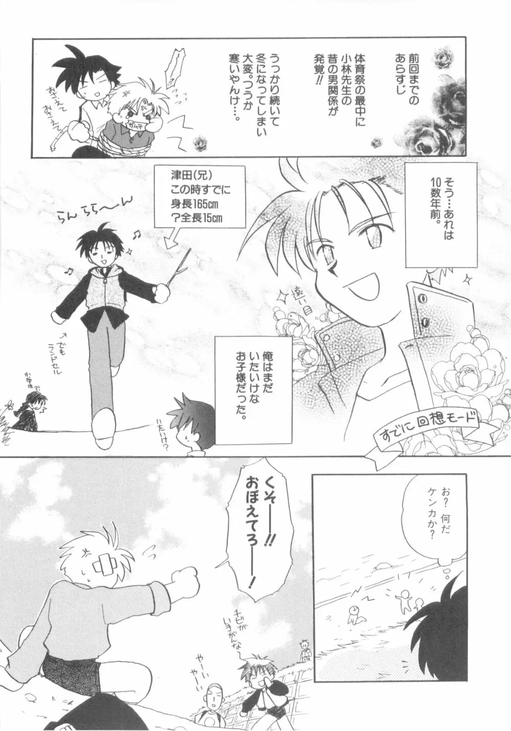 インモラルキッズ Page.66