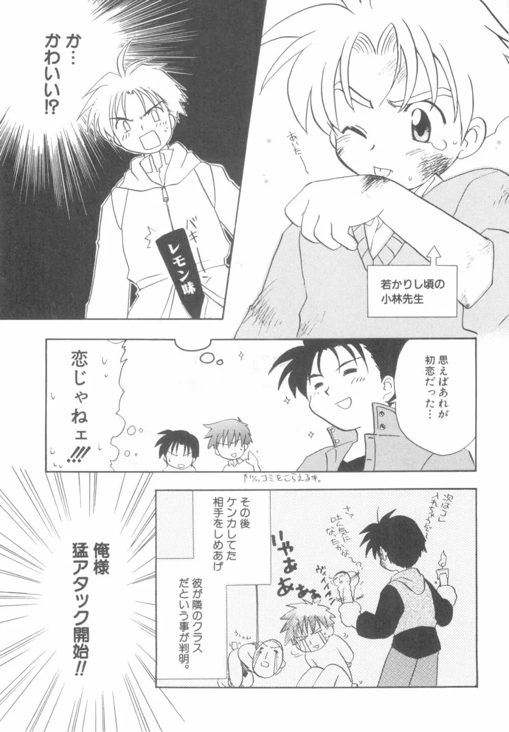 インモラルキッズ Page.67