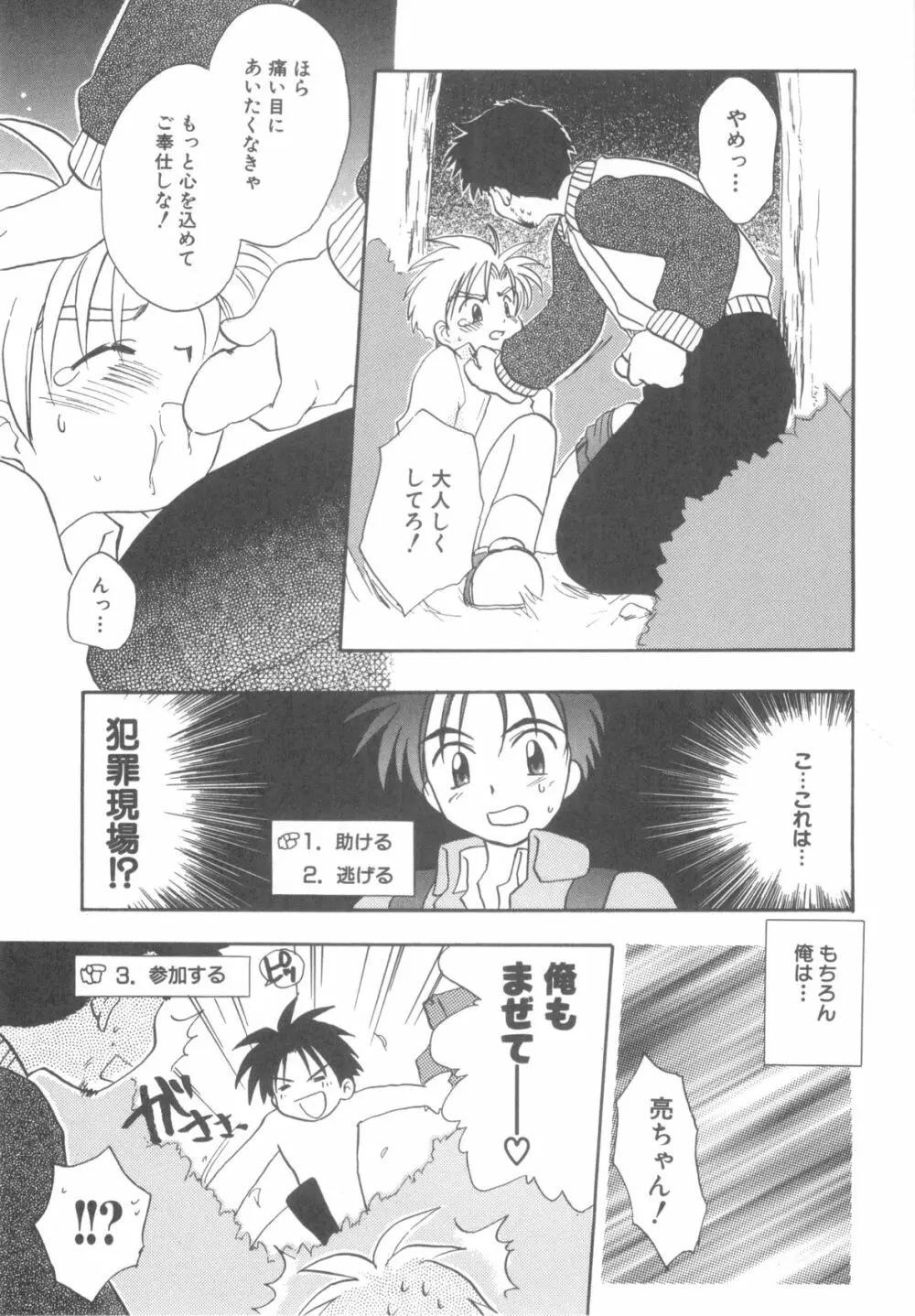 インモラルキッズ Page.69