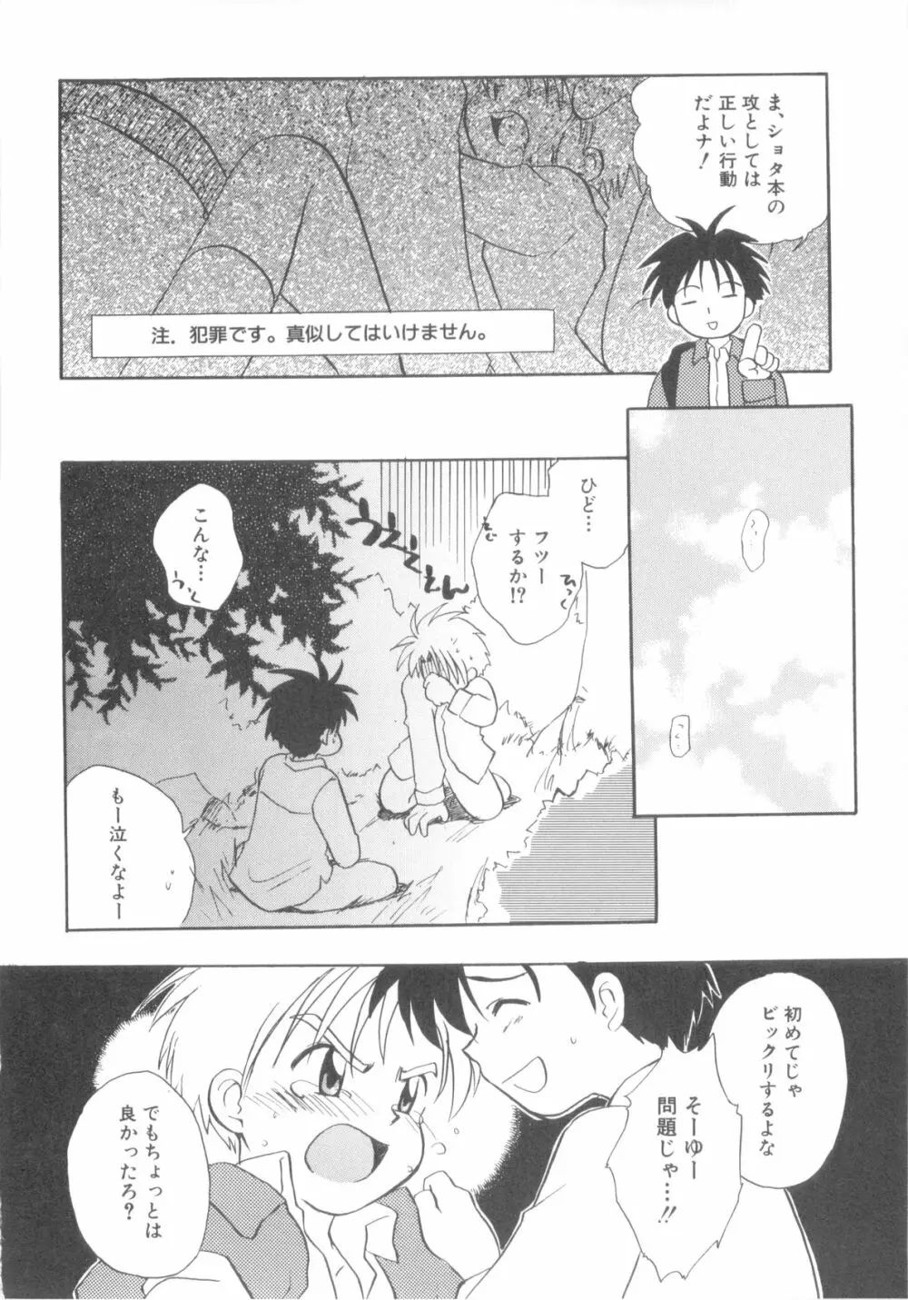 インモラルキッズ Page.70