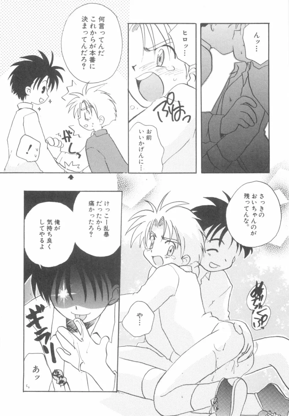 インモラルキッズ Page.71