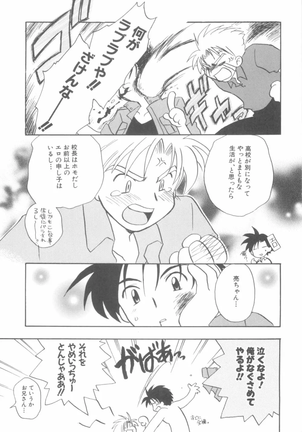 インモラルキッズ Page.73