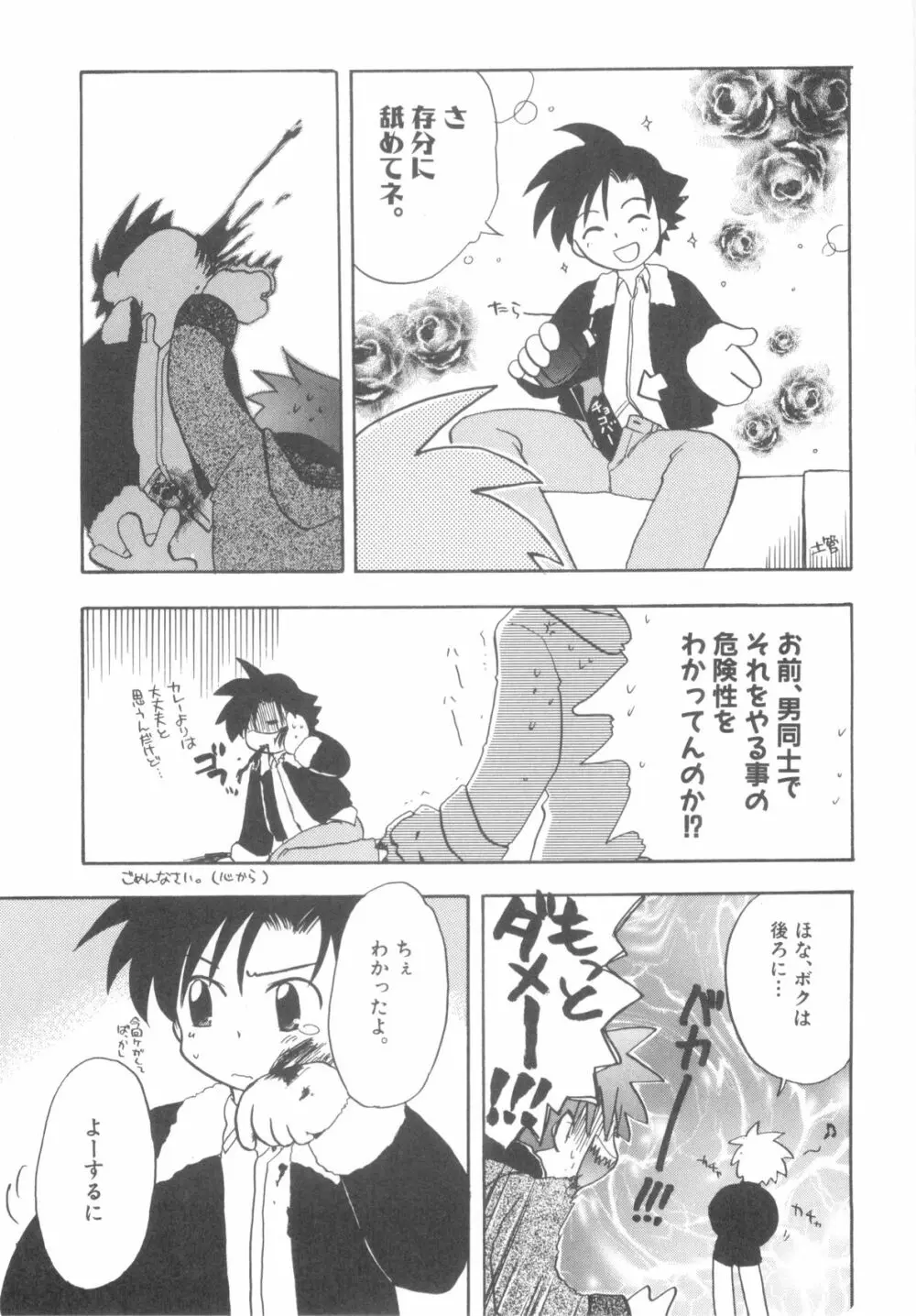 インモラルキッズ Page.79