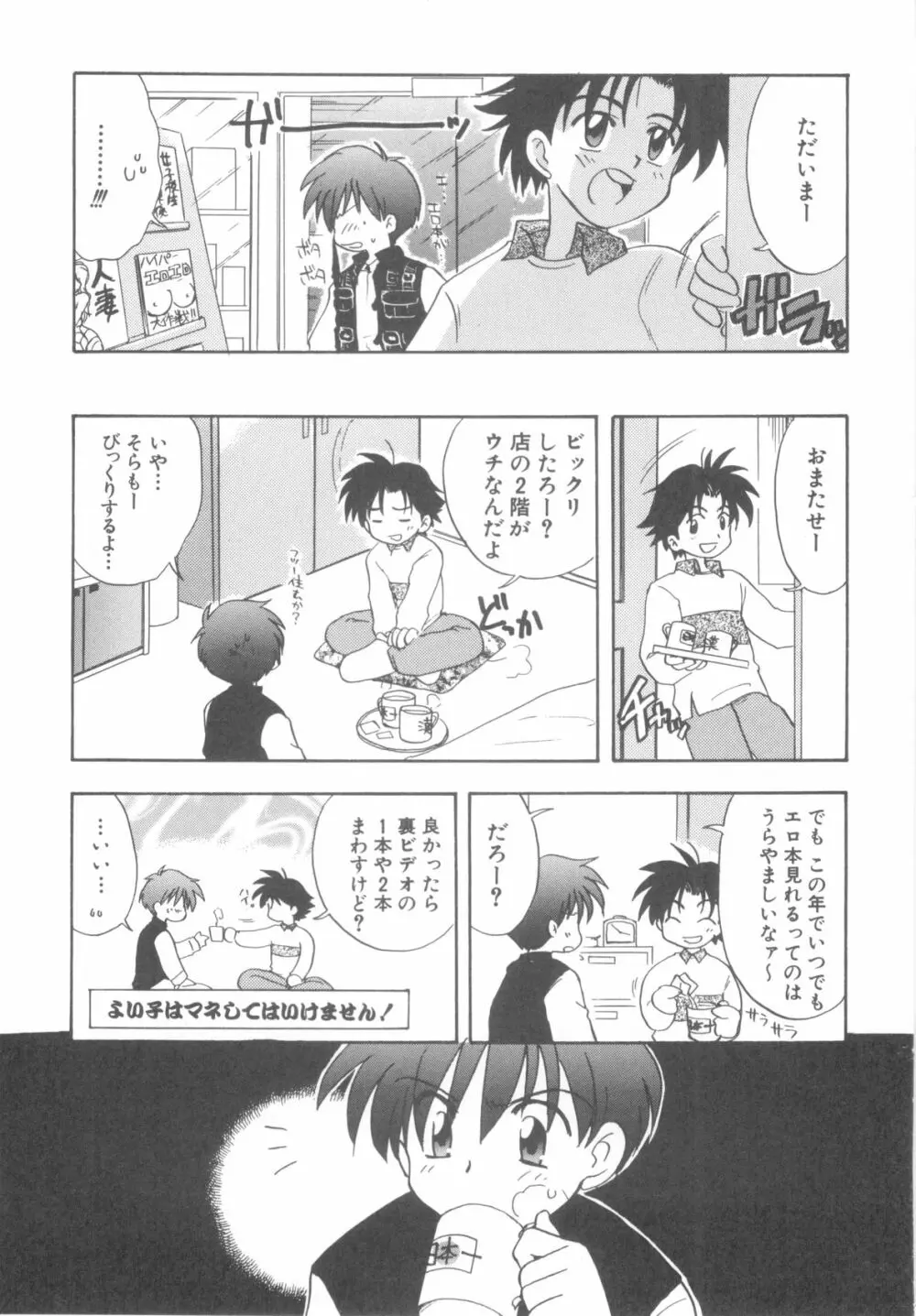 インモラルキッズ Page.9