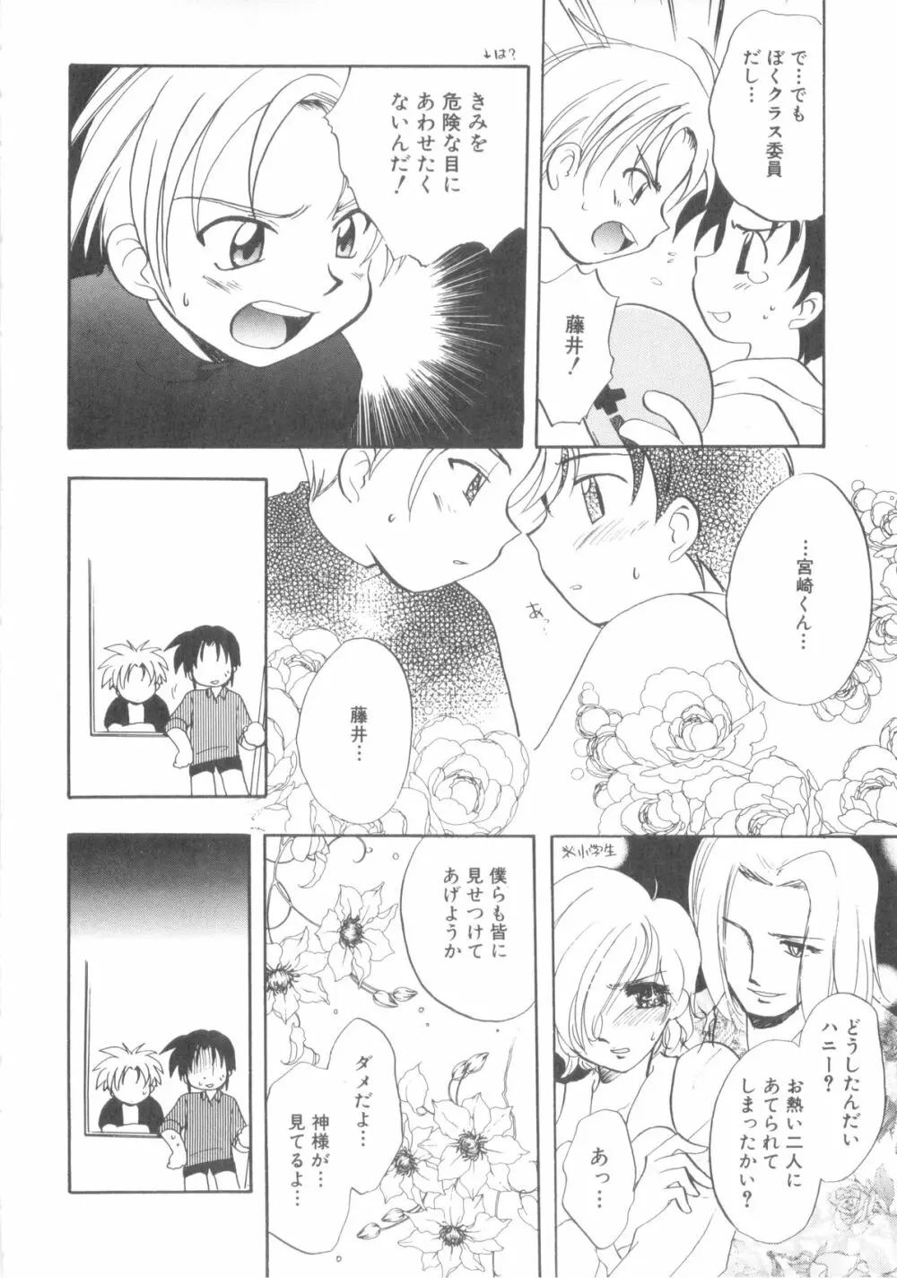 インモラルキッズ Page.90