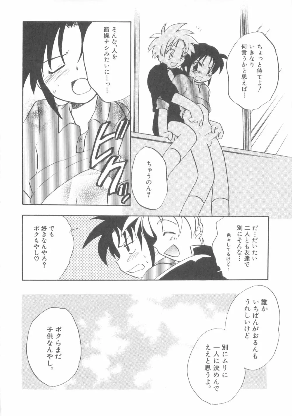 インモラルキッズ Page.92