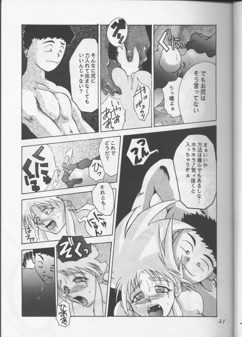 影護 Page.20