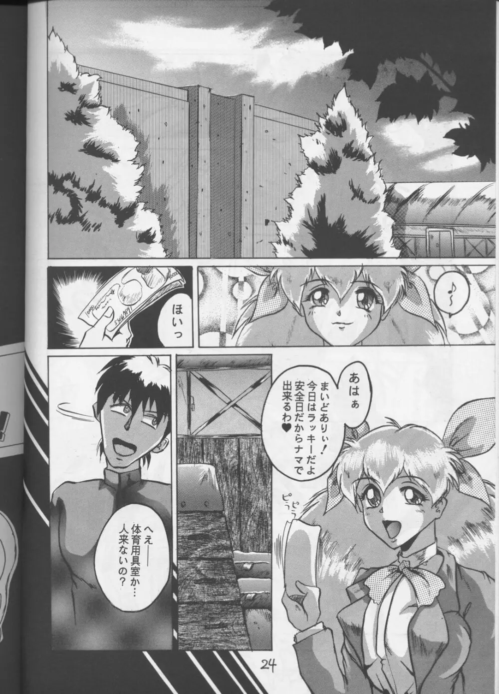 影護 Page.23