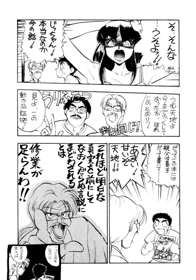 エネマの天地 Page.10