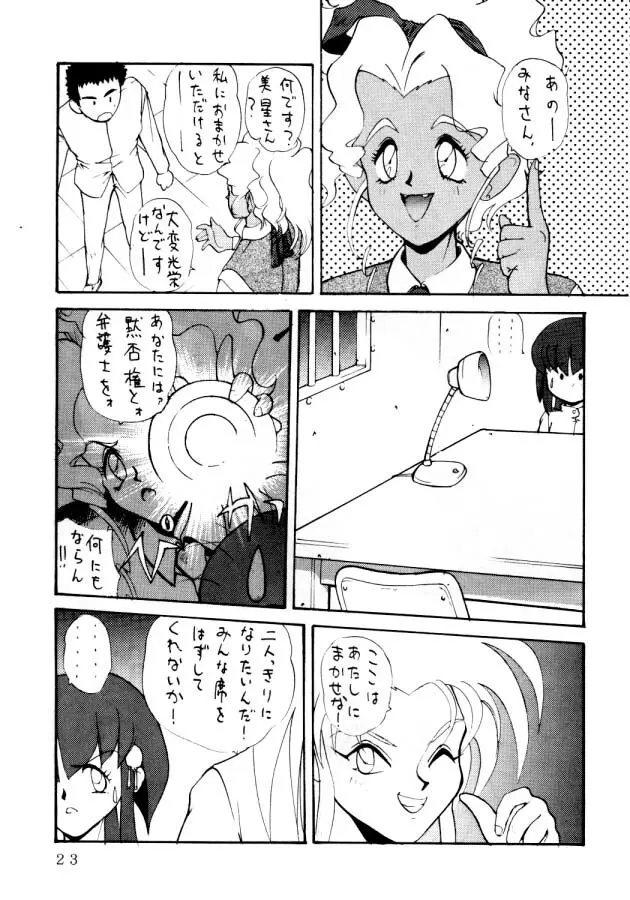 エネマの天地 Page.24