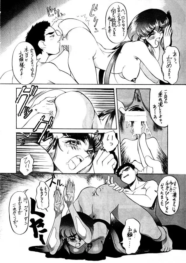 エネマの天地 Page.47