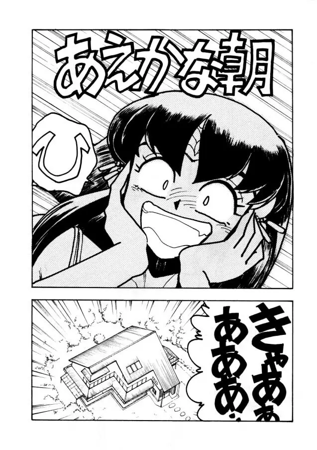 エネマの天地 Page.6