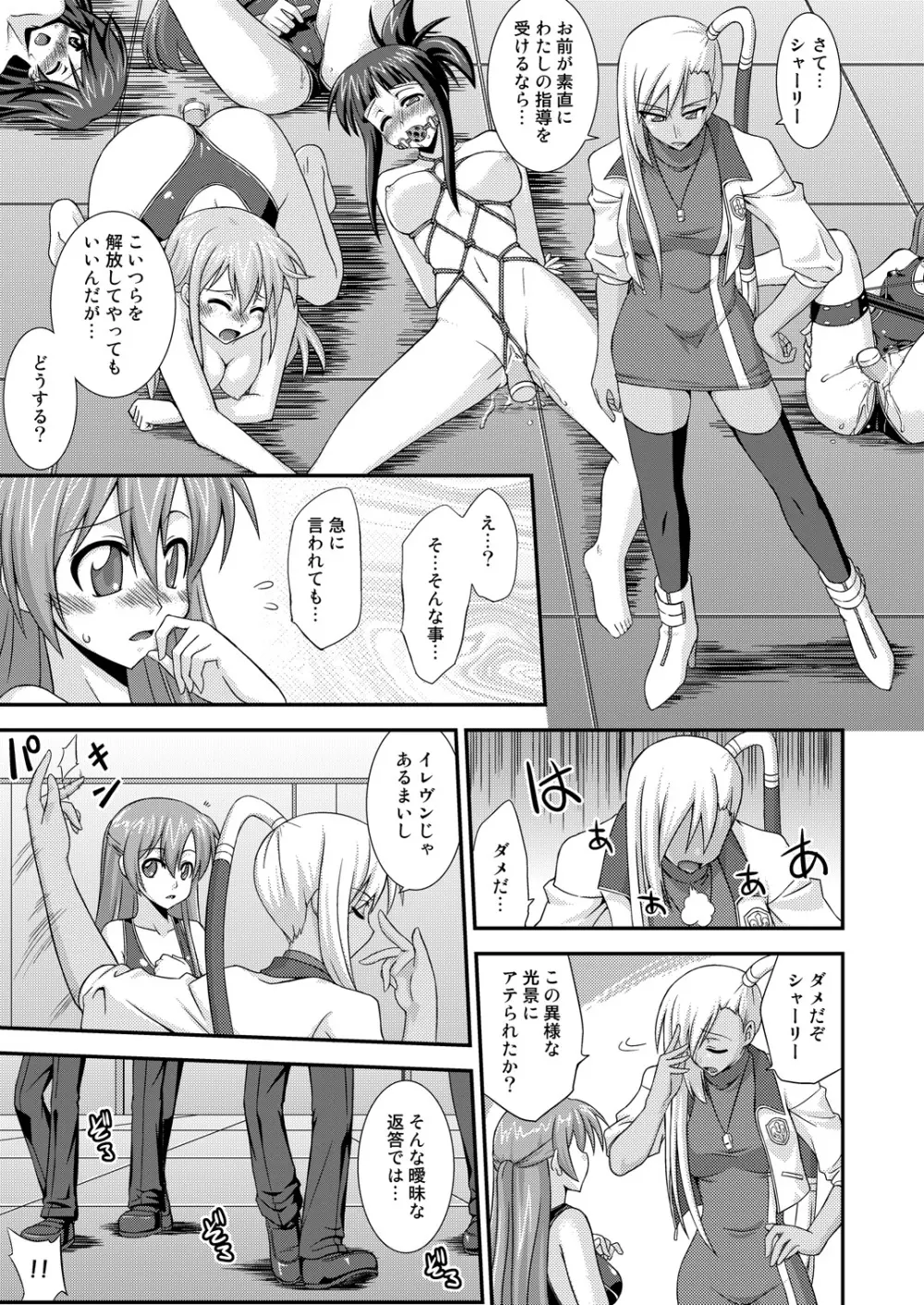 シャーリー・フェネットの受難R2 Page.6