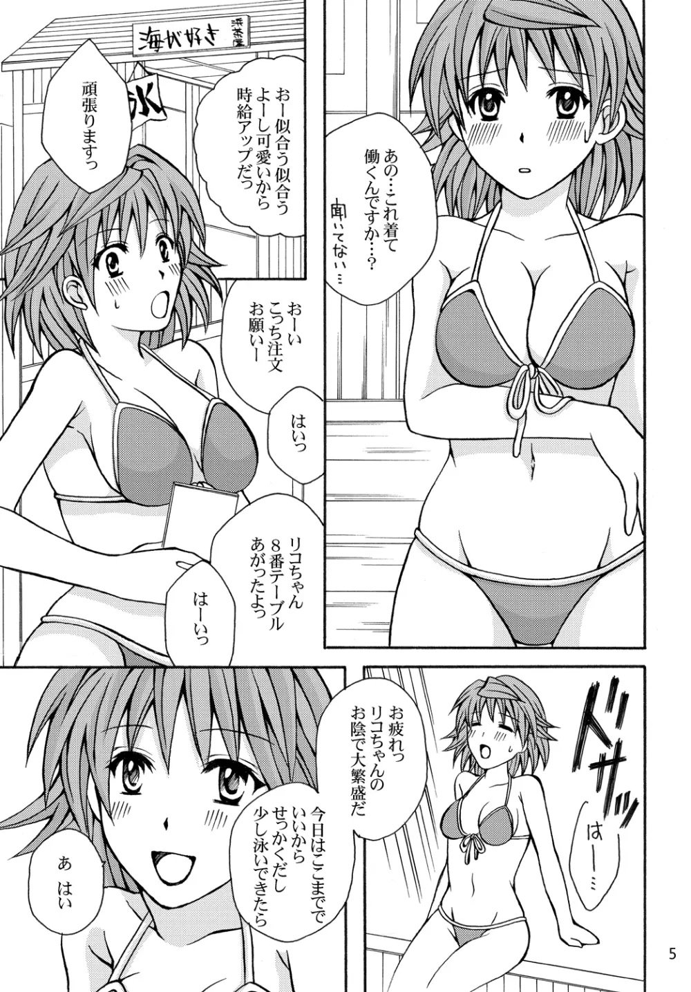 とらぶる☆びーち Page.5